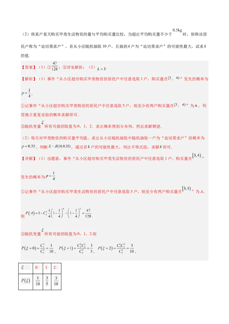 微考点7-1分布列概率中的三大最值问题（三大题型）（解析版）_2.2025数学总复习_2024年新高考资料_2.2024二轮复习