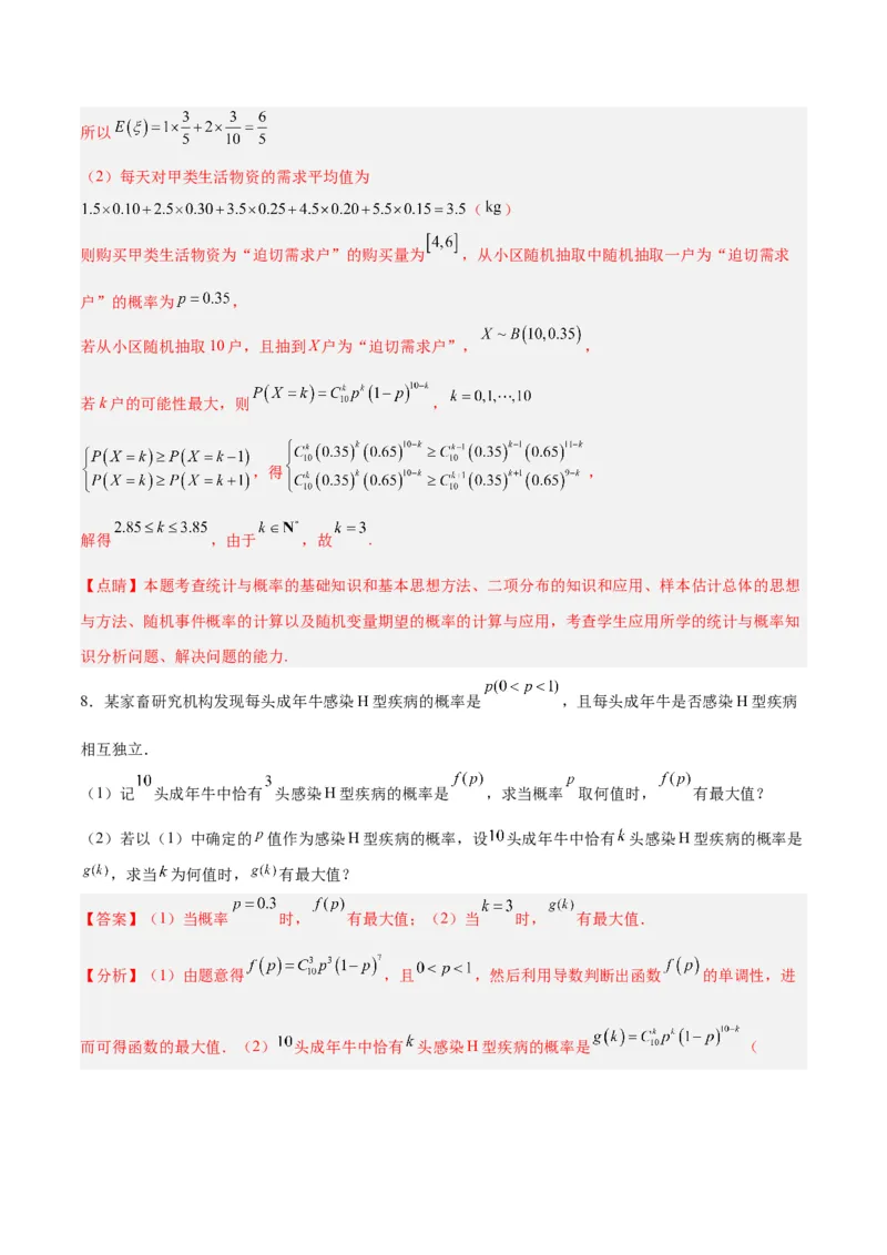 微考点7-1分布列概率中的三大最值问题（三大题型）（解析版）_2.2025数学总复习_2024年新高考资料_2.2024二轮复习