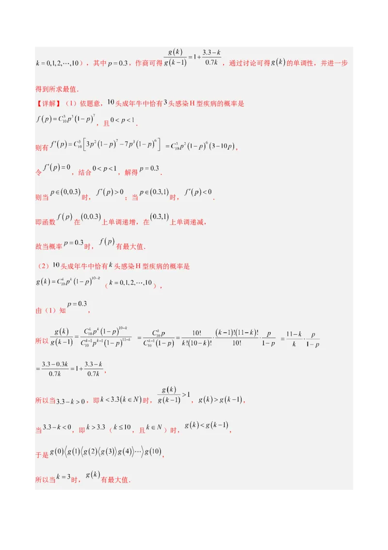 微考点7-1分布列概率中的三大最值问题（三大题型）（解析版）_2.2025数学总复习_2024年新高考资料_2.2024二轮复习