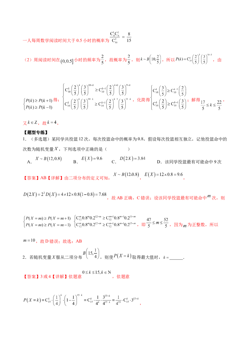 微考点7-1分布列概率中的三大最值问题（三大题型）（解析版）_2.2025数学总复习_2024年新高考资料_2.2024二轮复习