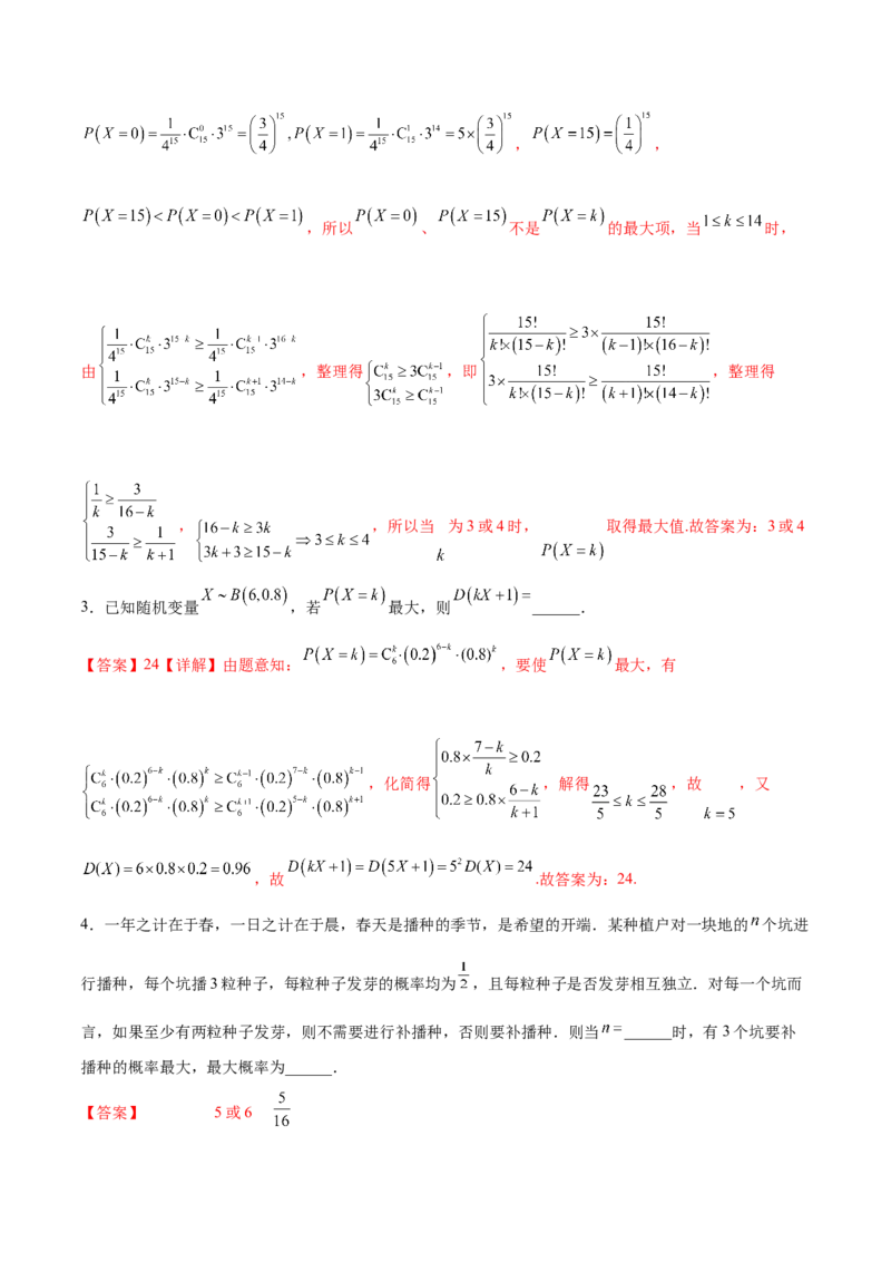 微考点7-1分布列概率中的三大最值问题（三大题型）（解析版）_2.2025数学总复习_2024年新高考资料_2.2024二轮复习
