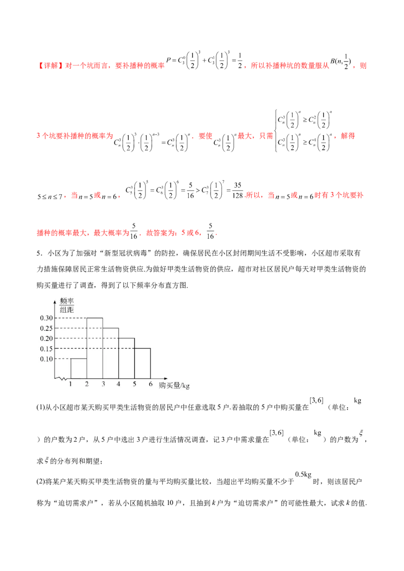 微考点7-1分布列概率中的三大最值问题（三大题型）（解析版）_2.2025数学总复习_2024年新高考资料_2.2024二轮复习