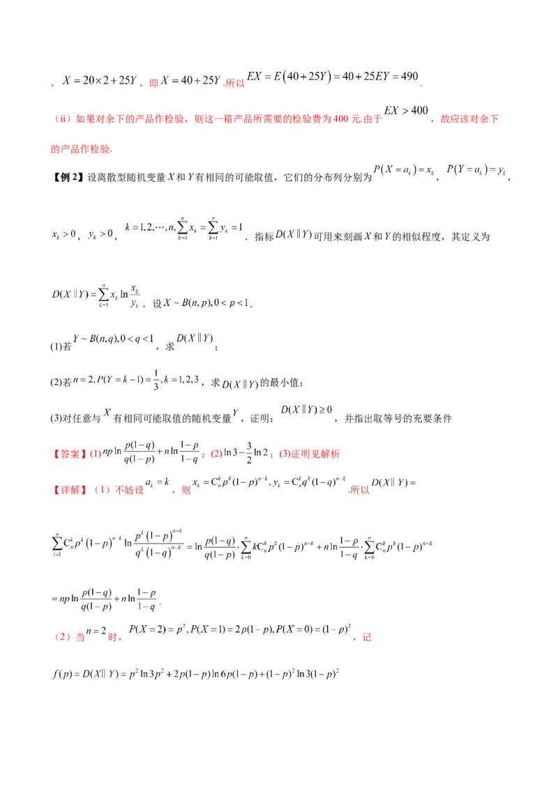微考点7-1分布列概率中的三大最值问题（三大题型）（解析版）_2.2025数学总复习_2024年新高考资料_2.2024二轮复习