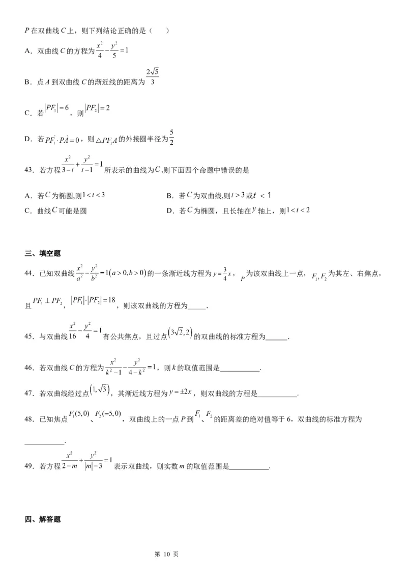 微专题求双曲线的方程学案&mdash;&mdash;2023届高考数学一轮《考点&middot;题型&middot;技巧》精讲与精练_2.2025数学总复习_赠品通用版（老高考）复习资料_一轮复习