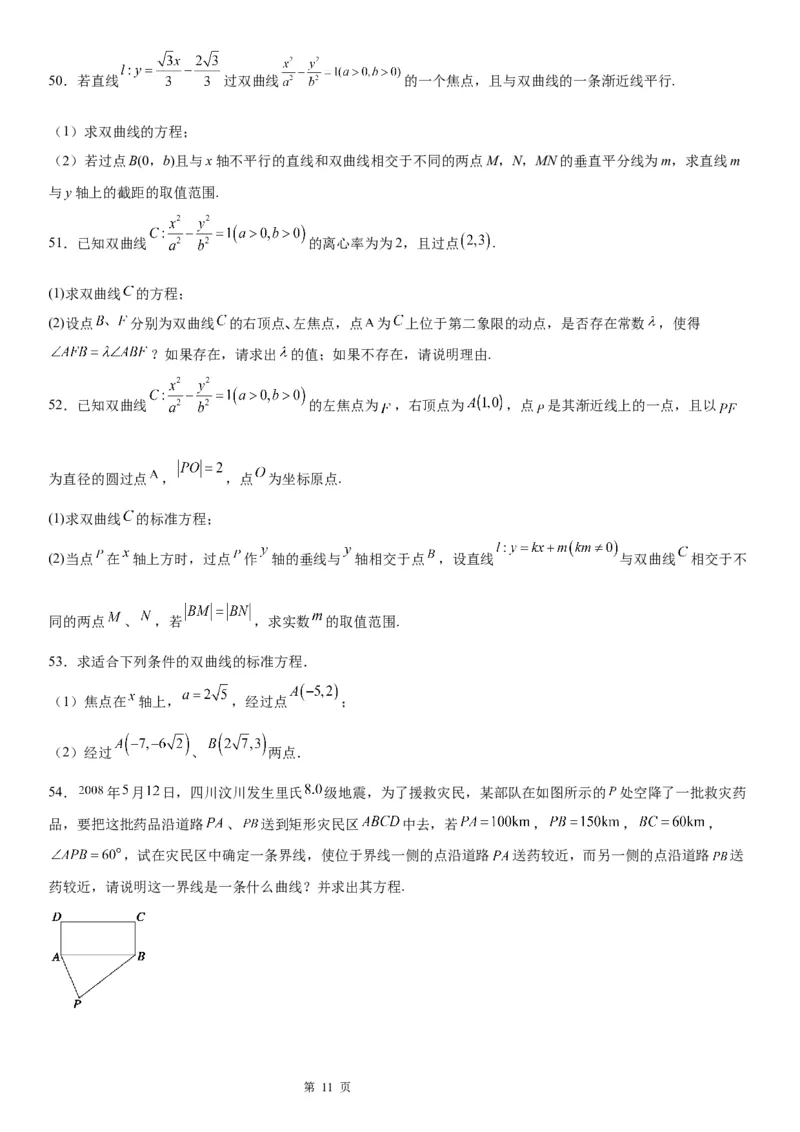微专题求双曲线的方程学案&mdash;&mdash;2023届高考数学一轮《考点&middot;题型&middot;技巧》精讲与精练_2.2025数学总复习_赠品通用版（老高考）复习资料_一轮复习
