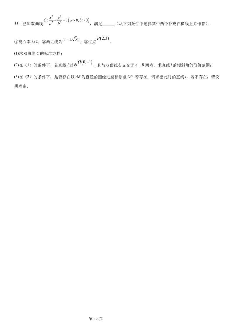微专题求双曲线的方程学案&mdash;&mdash;2023届高考数学一轮《考点&middot;题型&middot;技巧》精讲与精练_2.2025数学总复习_赠品通用版（老高考）复习资料_一轮复习