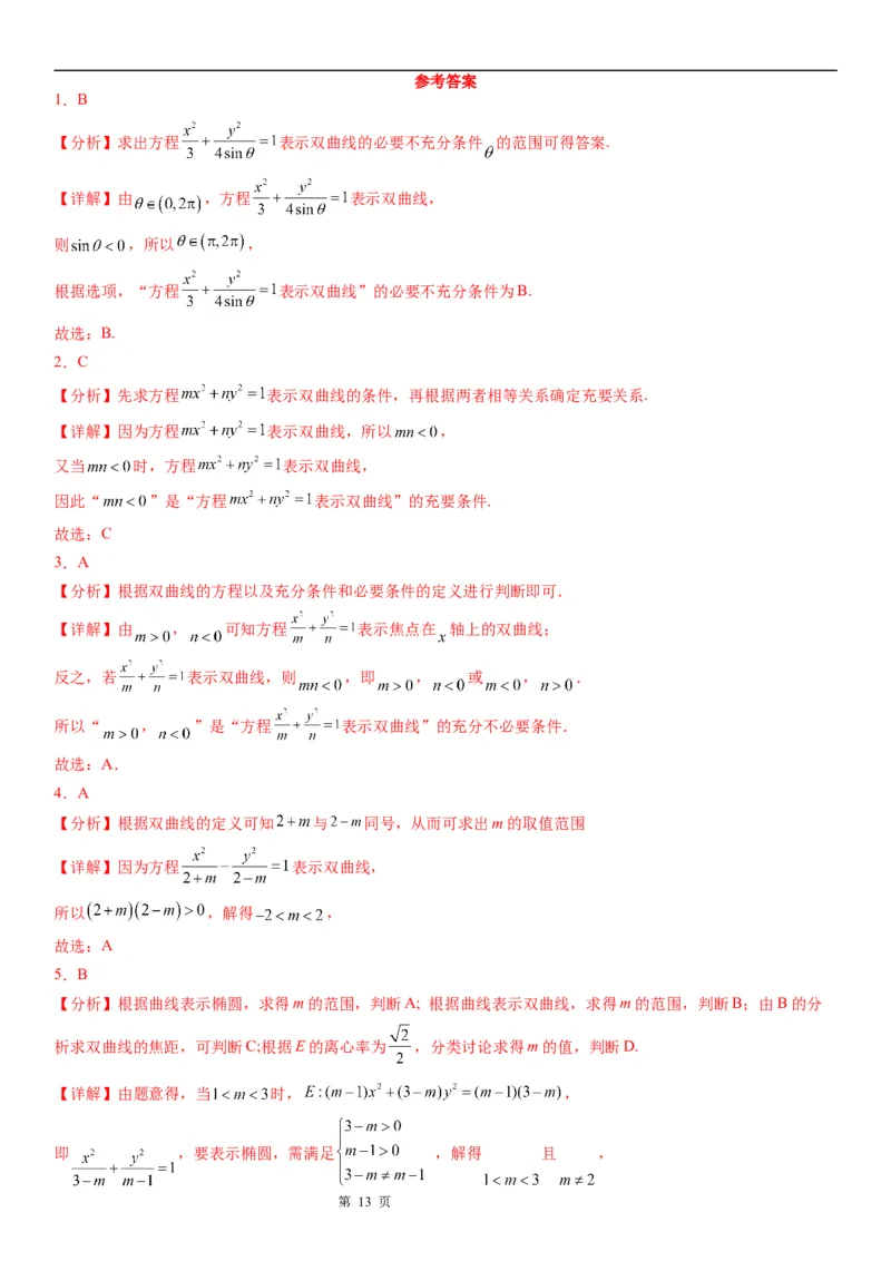微专题求双曲线的方程学案&mdash;&mdash;2023届高考数学一轮《考点&middot;题型&middot;技巧》精讲与精练_2.2025数学总复习_赠品通用版（老高考）复习资料_一轮复习