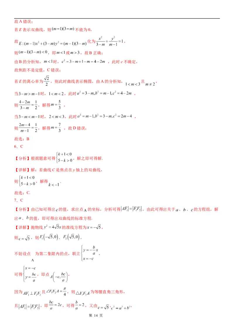 微专题求双曲线的方程学案&mdash;&mdash;2023届高考数学一轮《考点&middot;题型&middot;技巧》精讲与精练_2.2025数学总复习_赠品通用版（老高考）复习资料_一轮复习