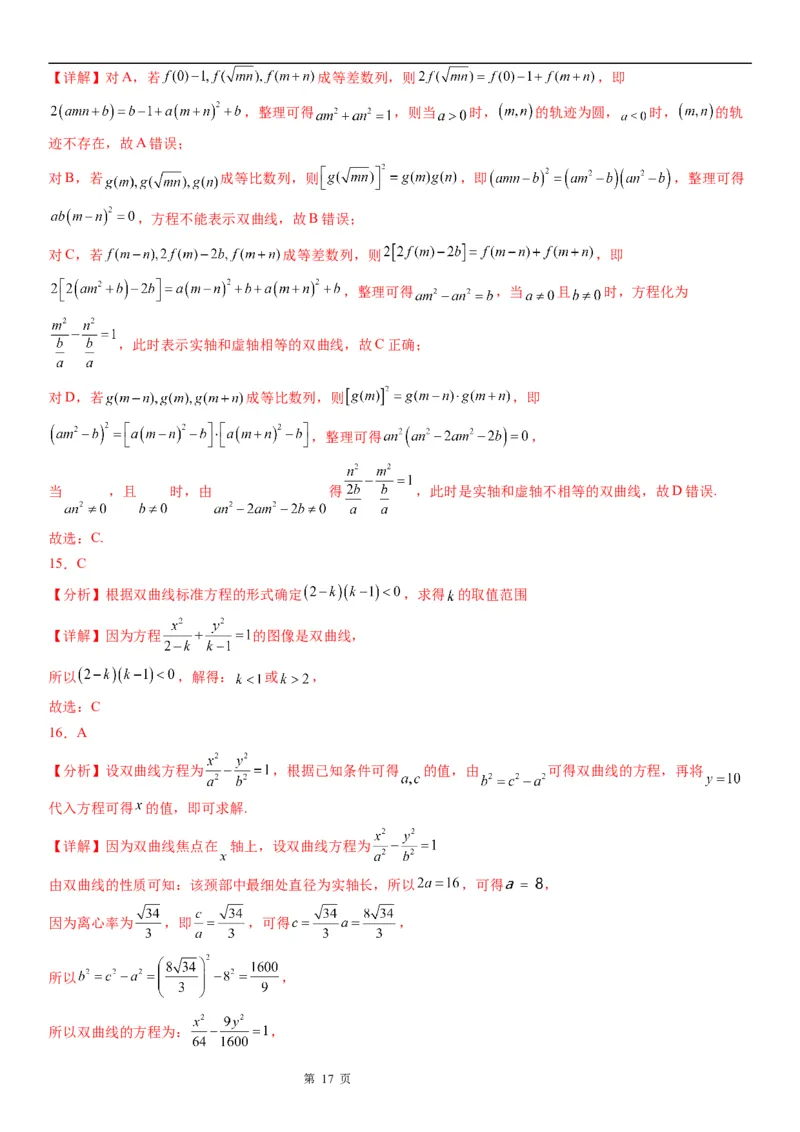 微专题求双曲线的方程学案&mdash;&mdash;2023届高考数学一轮《考点&middot;题型&middot;技巧》精讲与精练_2.2025数学总复习_赠品通用版（老高考）复习资料_一轮复习
