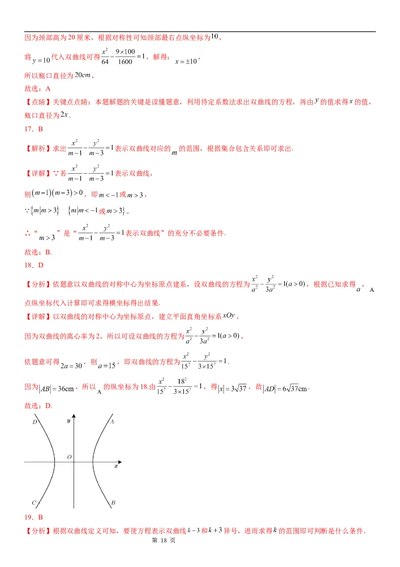 微专题求双曲线的方程学案&mdash;&mdash;2023届高考数学一轮《考点&middot;题型&middot;技巧》精讲与精练_2.2025数学总复习_赠品通用版（老高考）复习资料_一轮复习