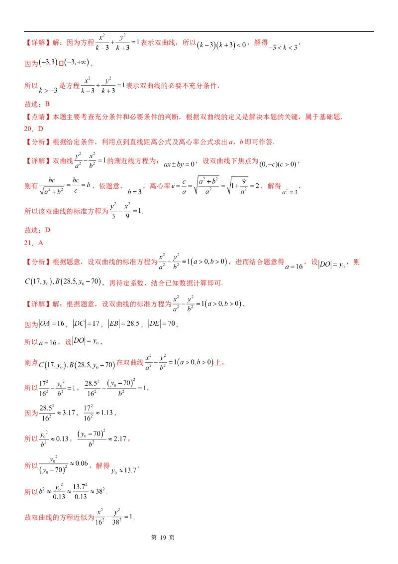 微专题求双曲线的方程学案&mdash;&mdash;2023届高考数学一轮《考点&middot;题型&middot;技巧》精讲与精练_2.2025数学总复习_赠品通用版（老高考）复习资料_一轮复习
