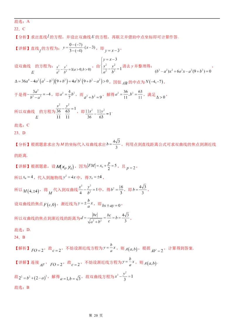 微专题求双曲线的方程学案&mdash;&mdash;2023届高考数学一轮《考点&middot;题型&middot;技巧》精讲与精练_2.2025数学总复习_赠品通用版（老高考）复习资料_一轮复习