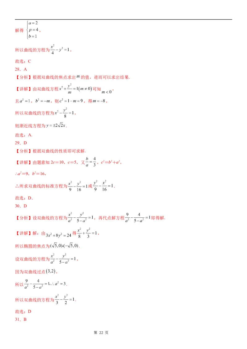 微专题求双曲线的方程学案&mdash;&mdash;2023届高考数学一轮《考点&middot;题型&middot;技巧》精讲与精练_2.2025数学总复习_赠品通用版（老高考）复习资料_一轮复习