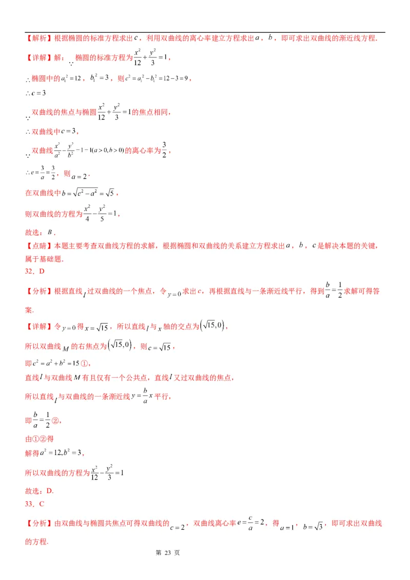 微专题求双曲线的方程学案&mdash;&mdash;2023届高考数学一轮《考点&middot;题型&middot;技巧》精讲与精练_2.2025数学总复习_赠品通用版（老高考）复习资料_一轮复习