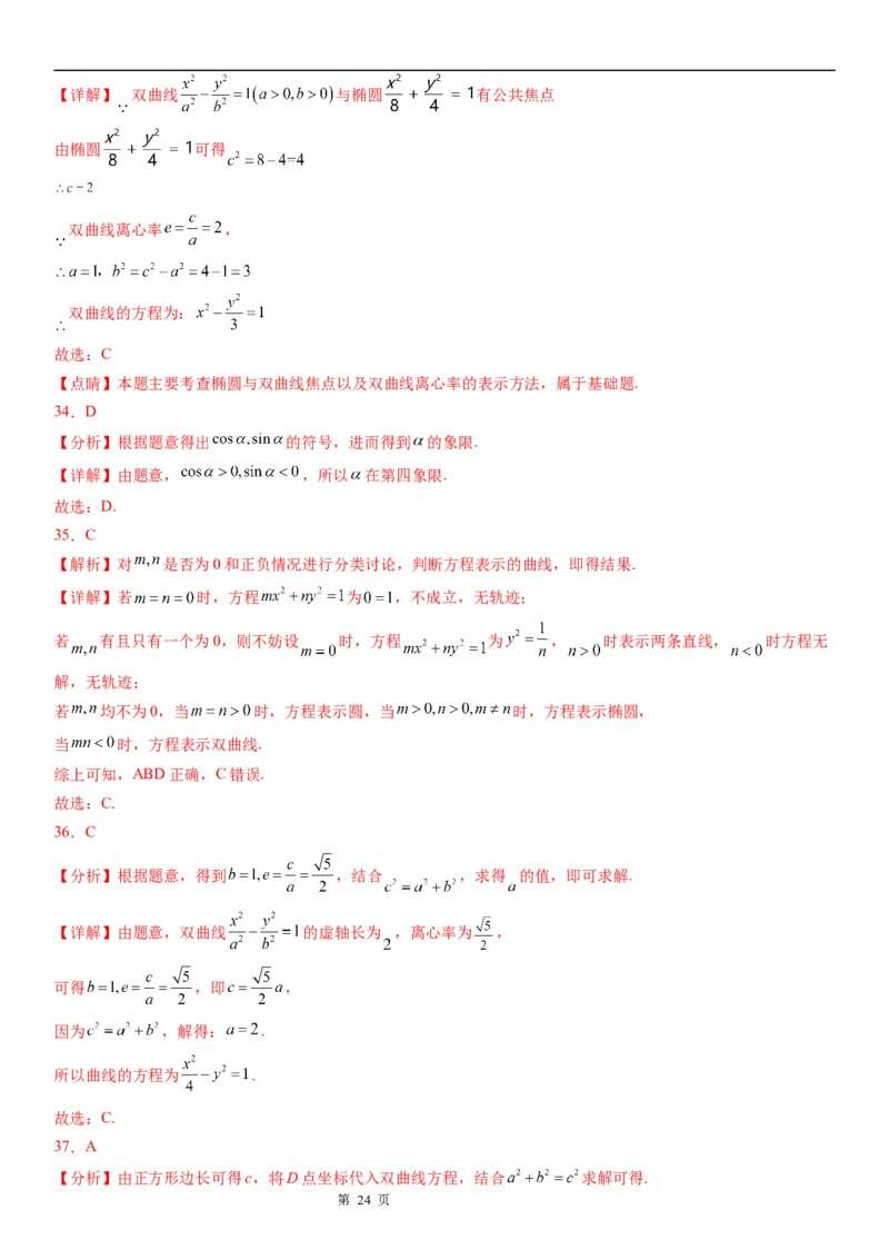 微专题求双曲线的方程学案&mdash;&mdash;2023届高考数学一轮《考点&middot;题型&middot;技巧》精讲与精练_2.2025数学总复习_赠品通用版（老高考）复习资料_一轮复习