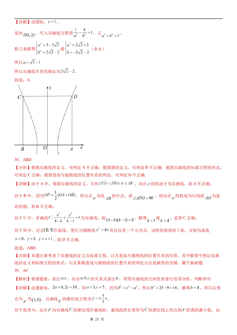 微专题求双曲线的方程学案&mdash;&mdash;2023届高考数学一轮《考点&middot;题型&middot;技巧》精讲与精练_2.2025数学总复习_赠品通用版（老高考）复习资料_一轮复习