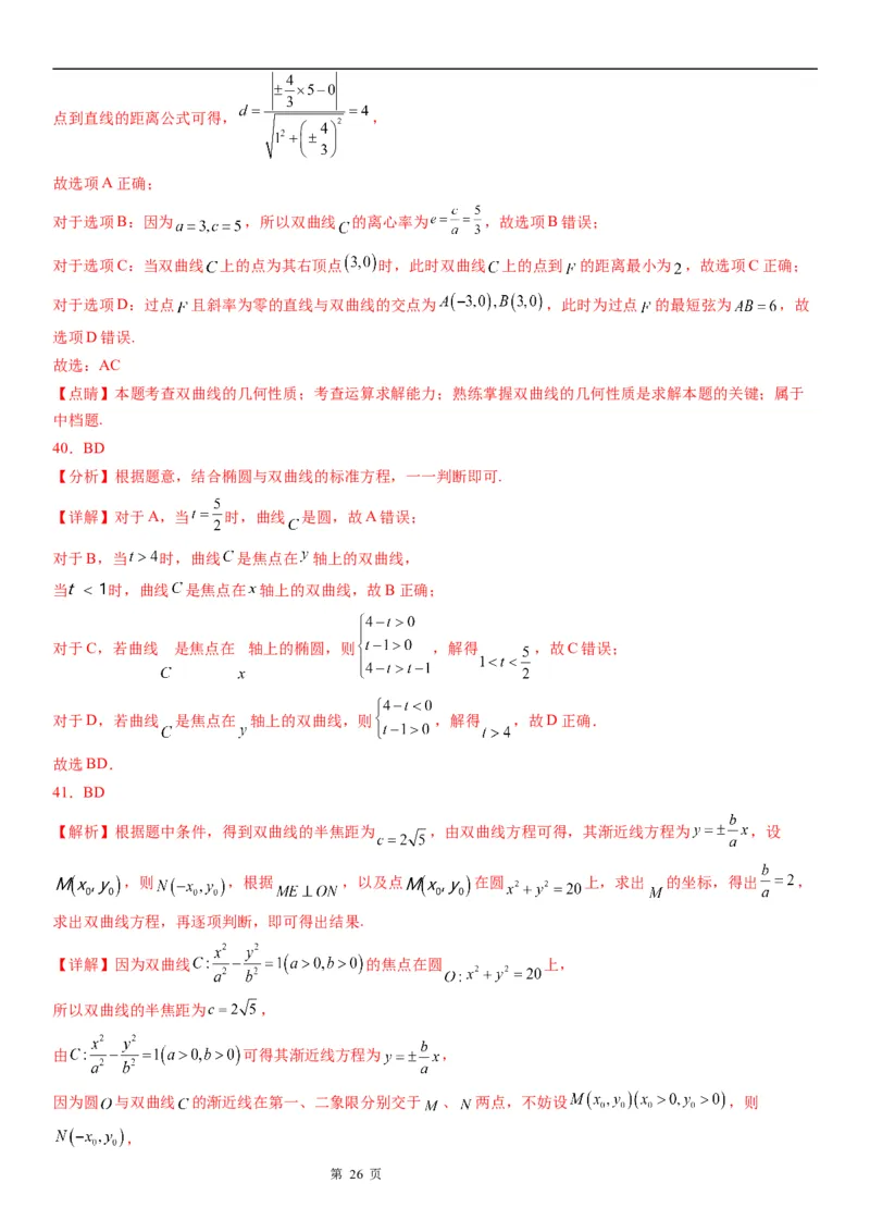 微专题求双曲线的方程学案&mdash;&mdash;2023届高考数学一轮《考点&middot;题型&middot;技巧》精讲与精练_2.2025数学总复习_赠品通用版（老高考）复习资料_一轮复习