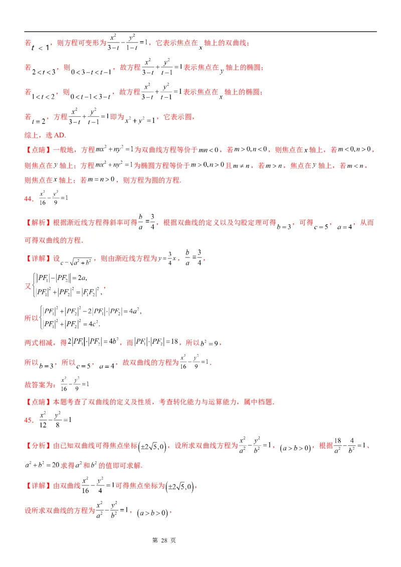 微专题求双曲线的方程学案&mdash;&mdash;2023届高考数学一轮《考点&middot;题型&middot;技巧》精讲与精练_2.2025数学总复习_赠品通用版（老高考）复习资料_一轮复习