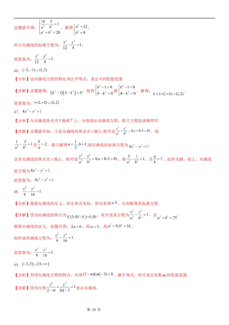微专题求双曲线的方程学案&mdash;&mdash;2023届高考数学一轮《考点&middot;题型&middot;技巧》精讲与精练_2.2025数学总复习_赠品通用版（老高考）复习资料_一轮复习