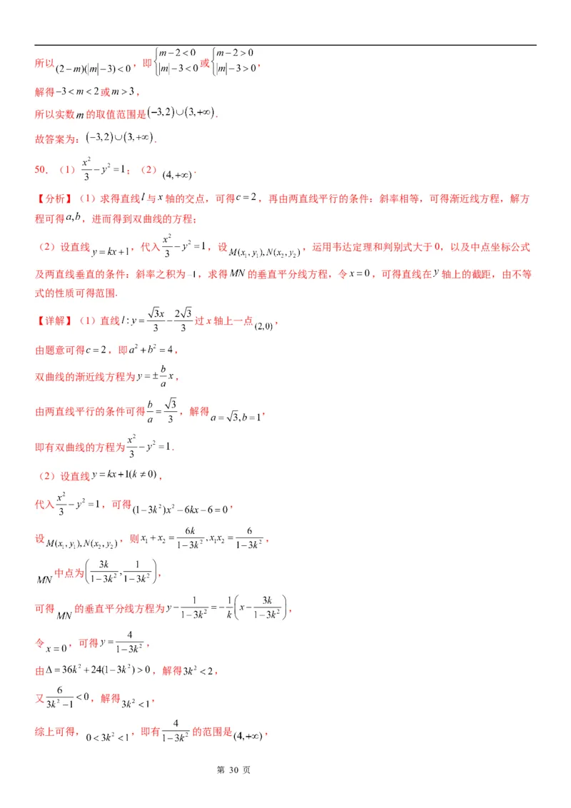 微专题求双曲线的方程学案&mdash;&mdash;2023届高考数学一轮《考点&middot;题型&middot;技巧》精讲与精练_2.2025数学总复习_赠品通用版（老高考）复习资料_一轮复习