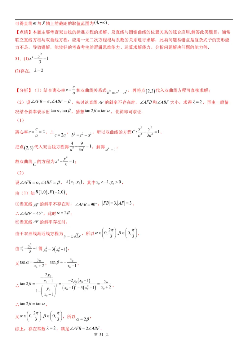 微专题求双曲线的方程学案&mdash;&mdash;2023届高考数学一轮《考点&middot;题型&middot;技巧》精讲与精练_2.2025数学总复习_赠品通用版（老高考）复习资料_一轮复习