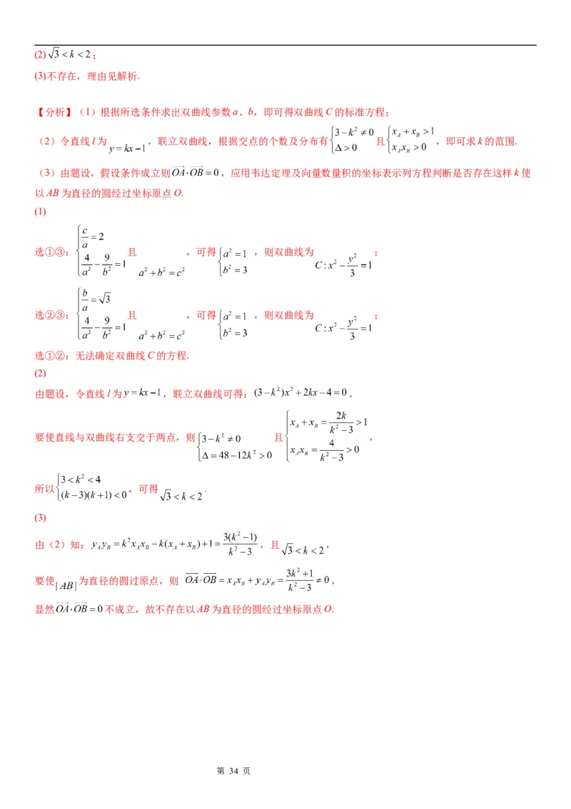 微专题求双曲线的方程学案&mdash;&mdash;2023届高考数学一轮《考点&middot;题型&middot;技巧》精讲与精练_2.2025数学总复习_赠品通用版（老高考）复习资料_一轮复习