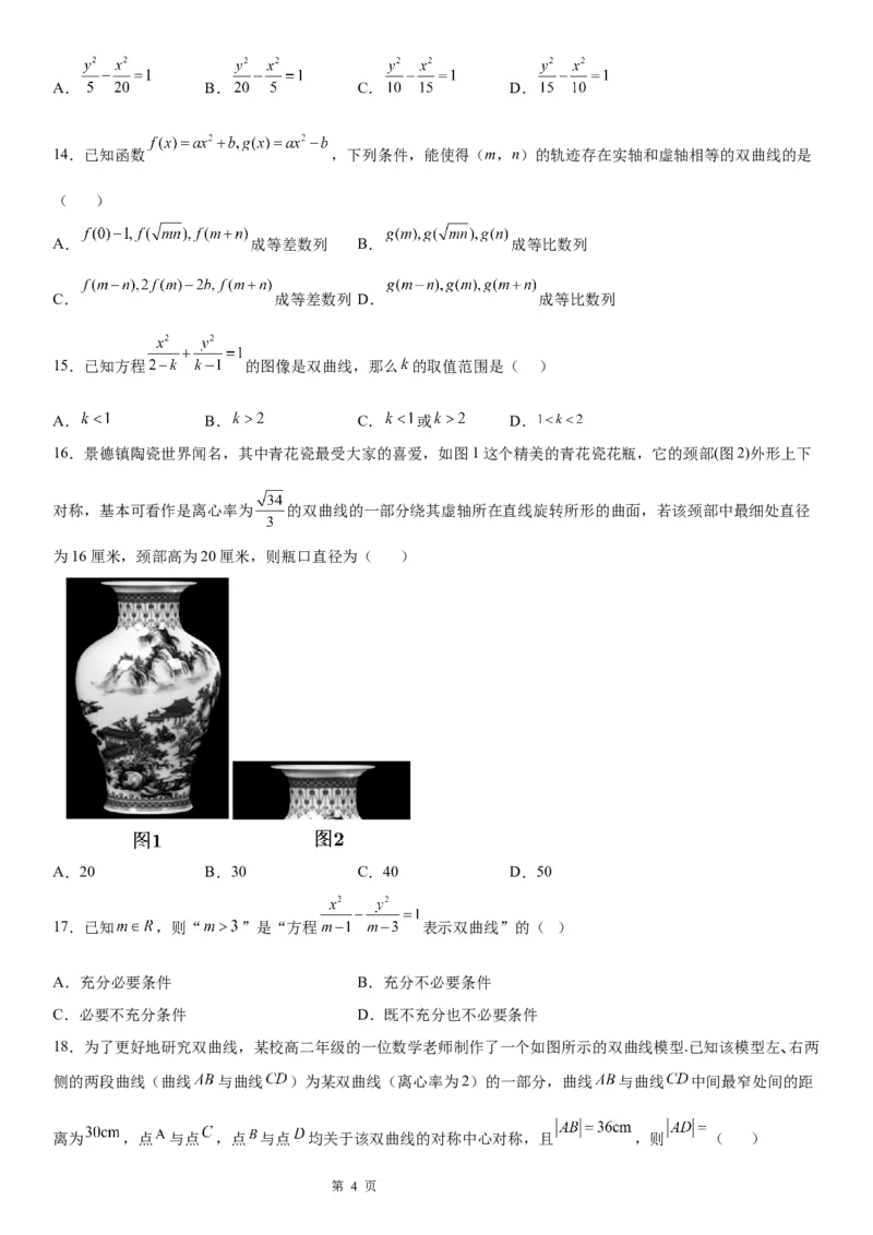 微专题求双曲线的方程学案&mdash;&mdash;2023届高考数学一轮《考点&middot;题型&middot;技巧》精讲与精练_2.2025数学总复习_赠品通用版（老高考）复习资料_一轮复习