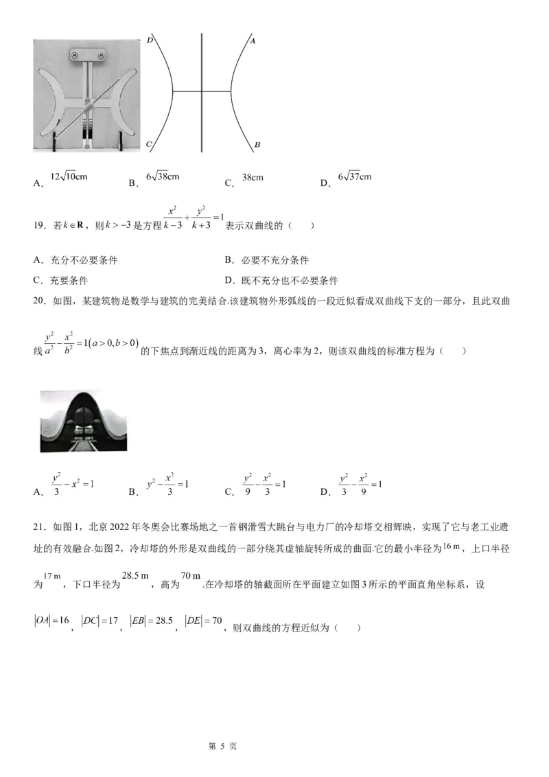 微专题求双曲线的方程学案&mdash;&mdash;2023届高考数学一轮《考点&middot;题型&middot;技巧》精讲与精练_2.2025数学总复习_赠品通用版（老高考）复习资料_一轮复习
