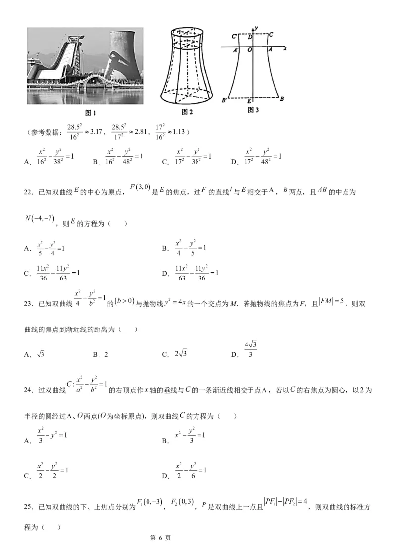 微专题求双曲线的方程学案&mdash;&mdash;2023届高考数学一轮《考点&middot;题型&middot;技巧》精讲与精练_2.2025数学总复习_赠品通用版（老高考）复习资料_一轮复习