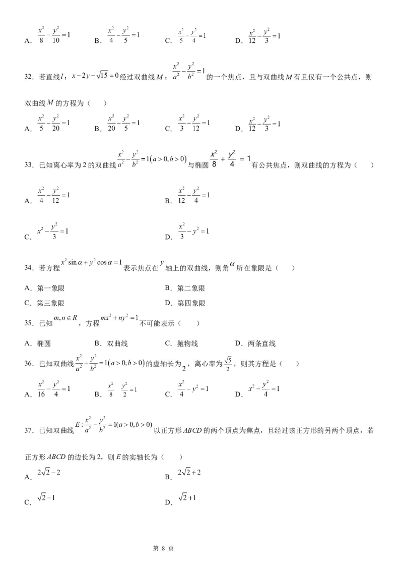 微专题求双曲线的方程学案&mdash;&mdash;2023届高考数学一轮《考点&middot;题型&middot;技巧》精讲与精练_2.2025数学总复习_赠品通用版（老高考）复习资料_一轮复习