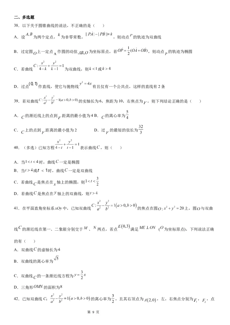 微专题求双曲线的方程学案&mdash;&mdash;2023届高考数学一轮《考点&middot;题型&middot;技巧》精讲与精练_2.2025数学总复习_赠品通用版（老高考）复习资料_一轮复习