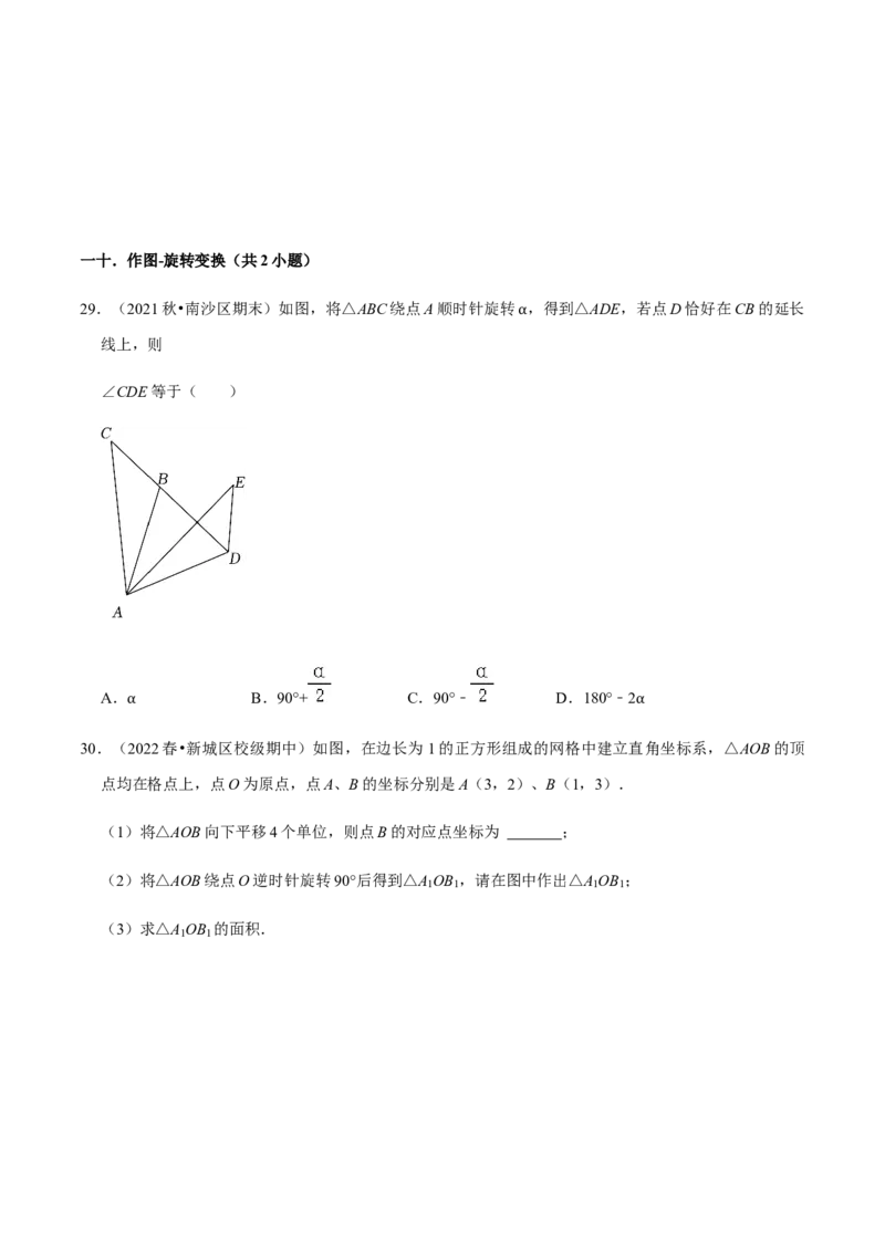 专题03旋转（12个考点）-九年级数学上学期（人教版）（学生版）_初中数学_九年级数学上册（人教版）_期中+期末