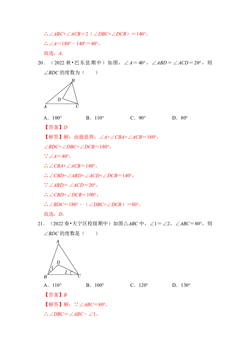 专题02与三角形有关的角（七大类型）（题型专练）（教师版）_初中数学_八年级数学上册（人教版）_知识解读与题型专练-V14_2024版