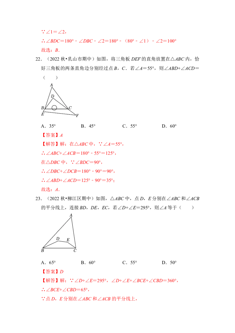 专题02与三角形有关的角（七大类型）（题型专练）（教师版）_初中数学_八年级数学上册（人教版）_知识解读与题型专练-V14_2024版