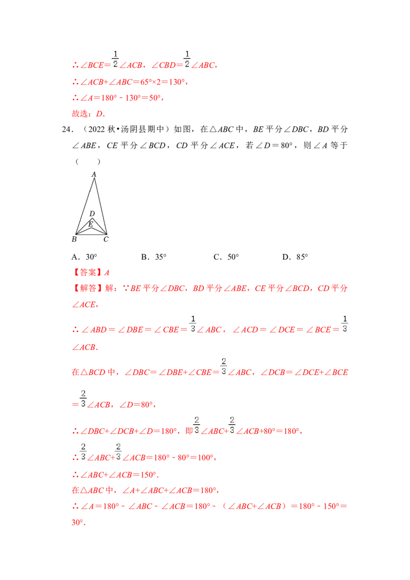 专题02与三角形有关的角（七大类型）（题型专练）（教师版）_初中数学_八年级数学上册（人教版）_知识解读与题型专练-V14_2024版