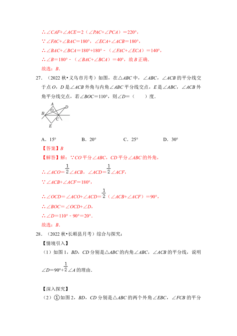专题02与三角形有关的角（七大类型）（题型专练）（教师版）_初中数学_八年级数学上册（人教版）_知识解读与题型专练-V14_2024版