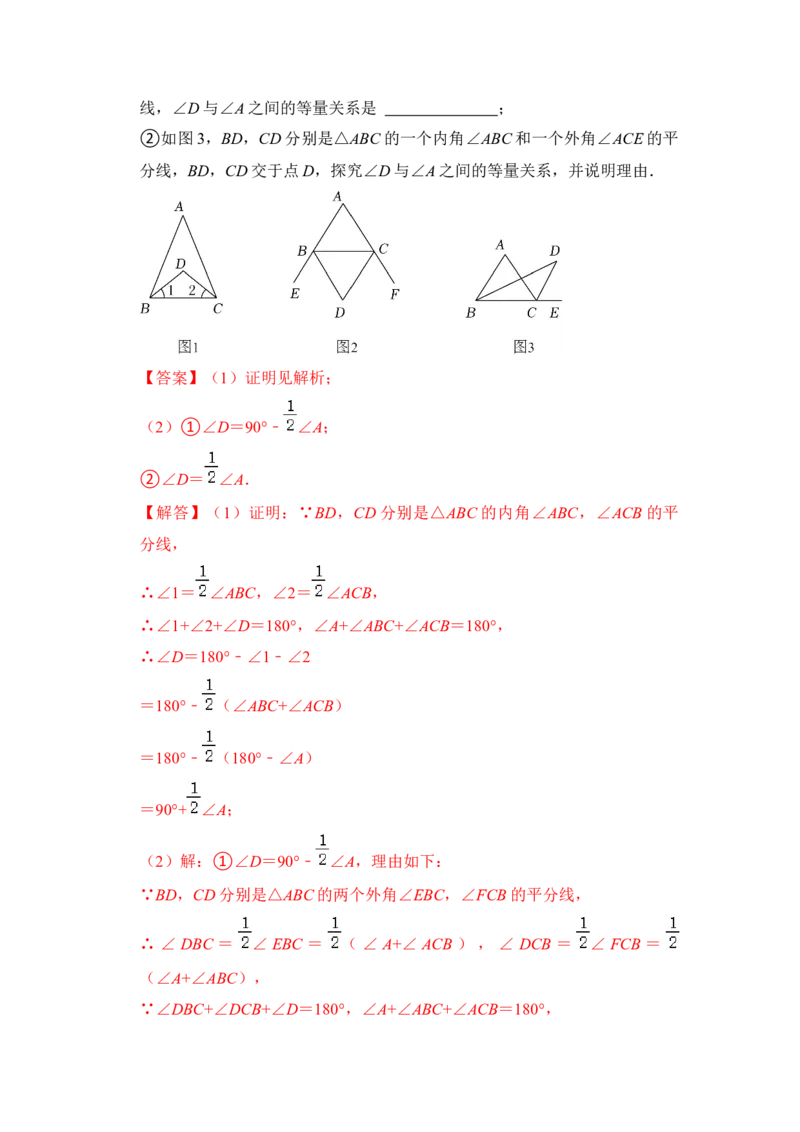 专题02与三角形有关的角（七大类型）（题型专练）（教师版）_初中数学_八年级数学上册（人教版）_知识解读与题型专练-V14_2024版