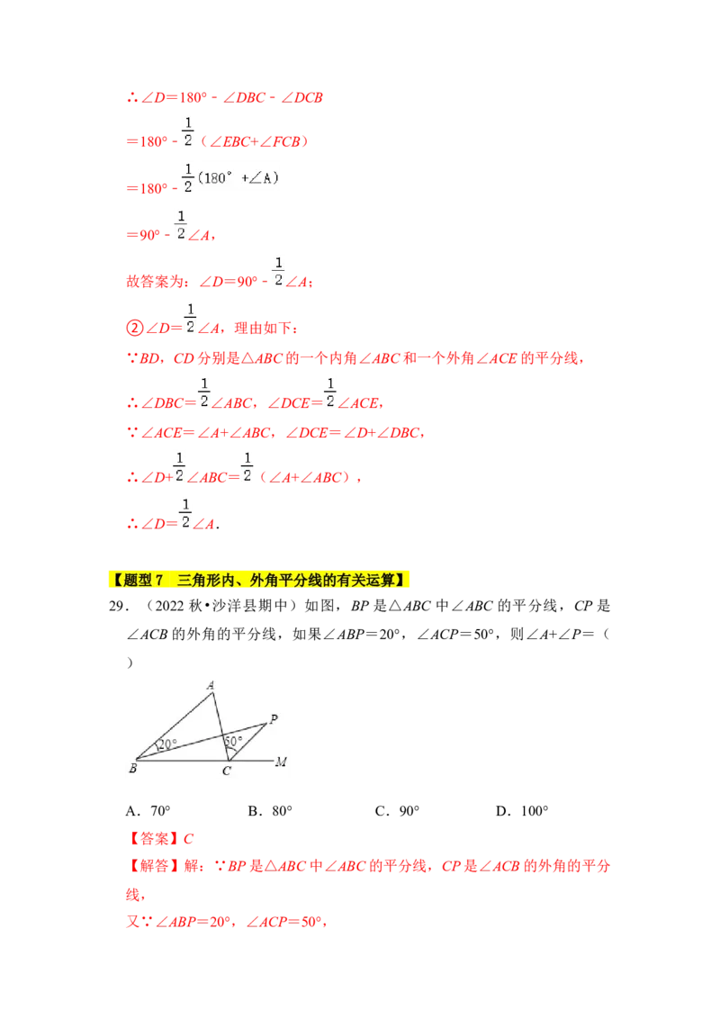 专题02与三角形有关的角（七大类型）（题型专练）（教师版）_初中数学_八年级数学上册（人教版）_知识解读与题型专练-V14_2024版