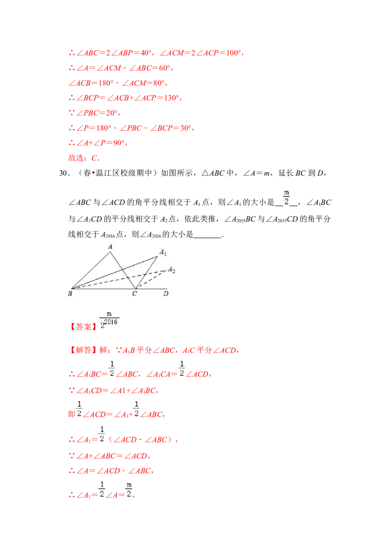 专题02与三角形有关的角（七大类型）（题型专练）（教师版）_初中数学_八年级数学上册（人教版）_知识解读与题型专练-V14_2024版