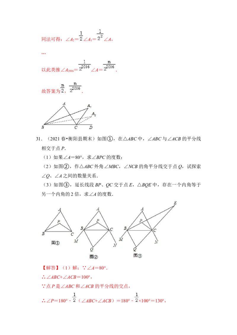 专题02与三角形有关的角（七大类型）（题型专练）（教师版）_初中数学_八年级数学上册（人教版）_知识解读与题型专练-V14_2024版