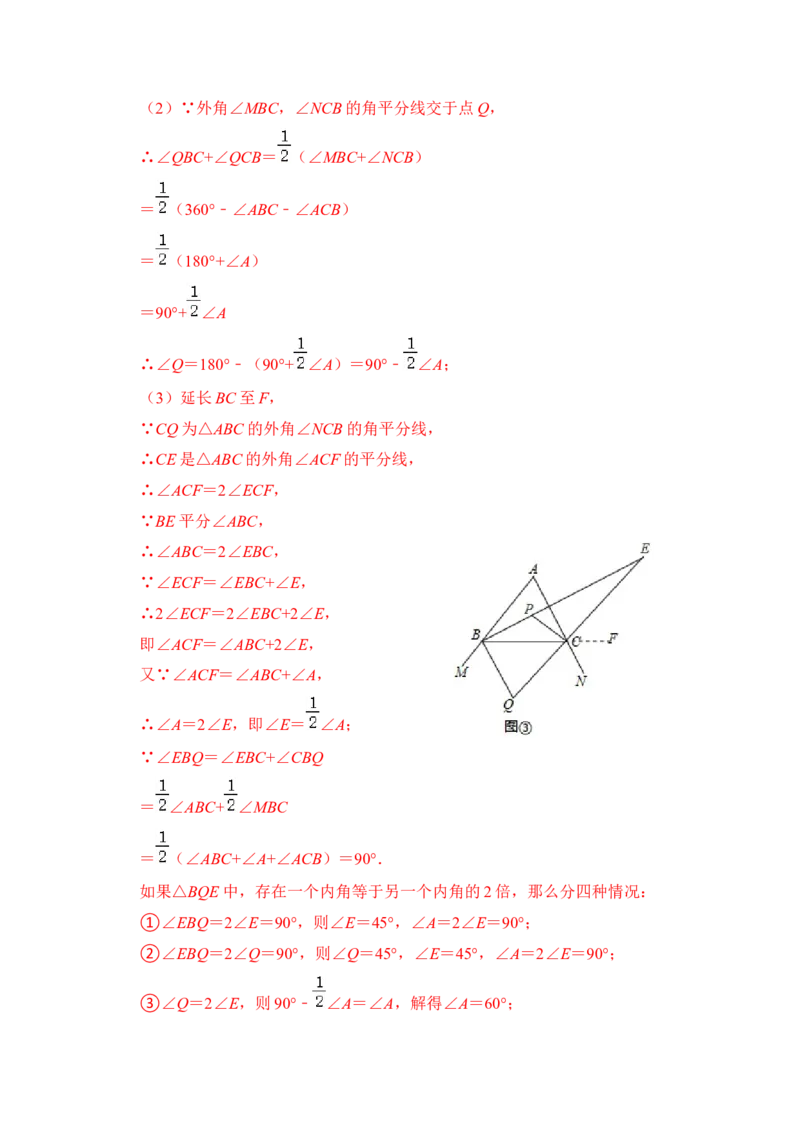 专题02与三角形有关的角（七大类型）（题型专练）（教师版）_初中数学_八年级数学上册（人教版）_知识解读与题型专练-V14_2024版