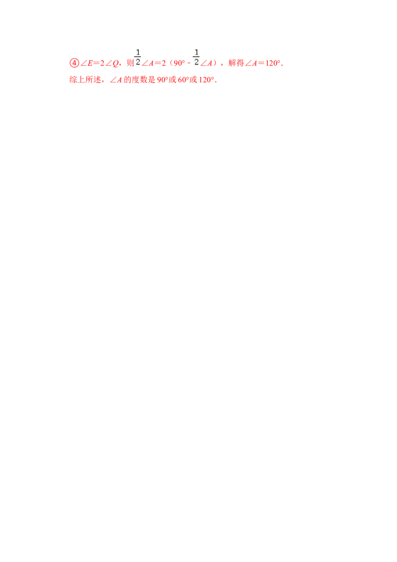 专题02与三角形有关的角（七大类型）（题型专练）（教师版）_初中数学_八年级数学上册（人教版）_知识解读与题型专练-V14_2024版