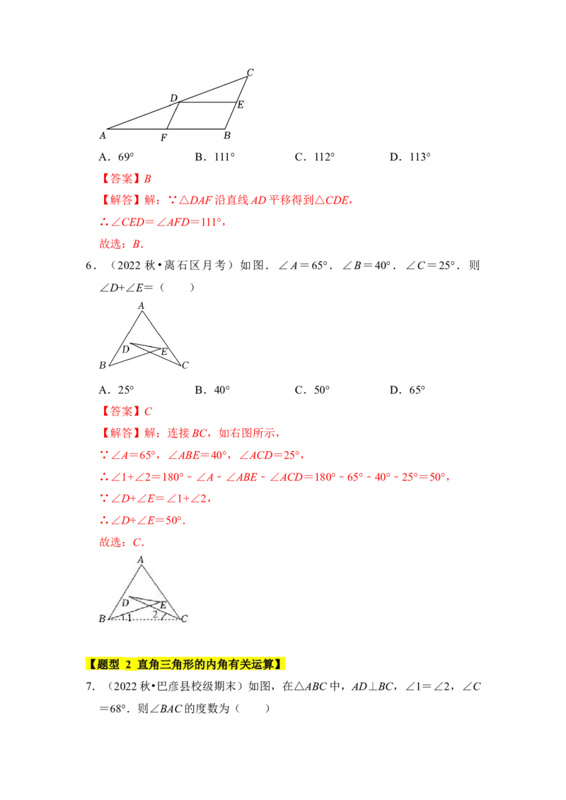 专题02与三角形有关的角（七大类型）（题型专练）（教师版）_初中数学_八年级数学上册（人教版）_知识解读与题型专练-V14_2024版