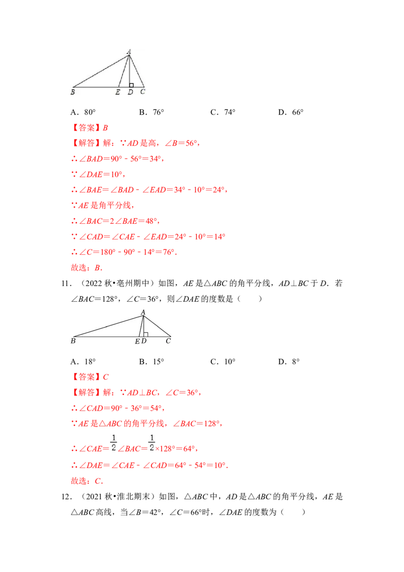 专题02与三角形有关的角（七大类型）（题型专练）（教师版）_初中数学_八年级数学上册（人教版）_知识解读与题型专练-V14_2024版