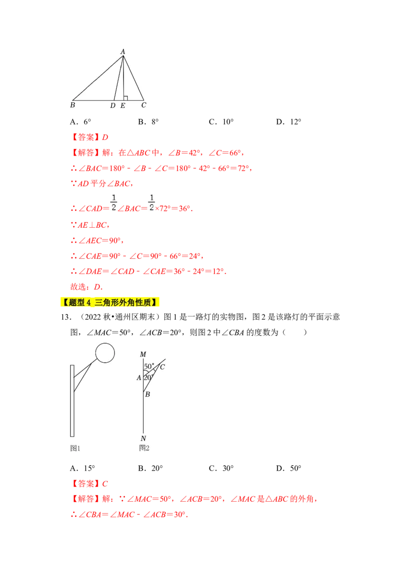 专题02与三角形有关的角（七大类型）（题型专练）（教师版）_初中数学_八年级数学上册（人教版）_知识解读与题型专练-V14_2024版