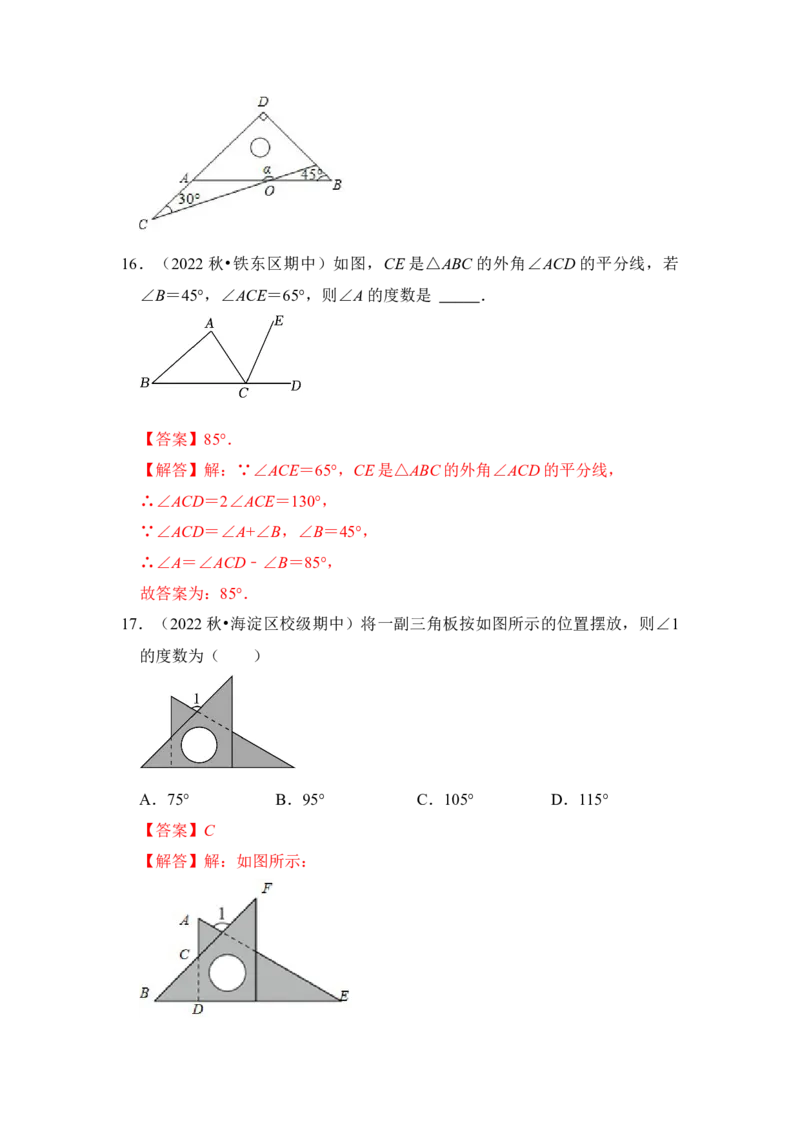 专题02与三角形有关的角（七大类型）（题型专练）（教师版）_初中数学_八年级数学上册（人教版）_知识解读与题型专练-V14_2024版