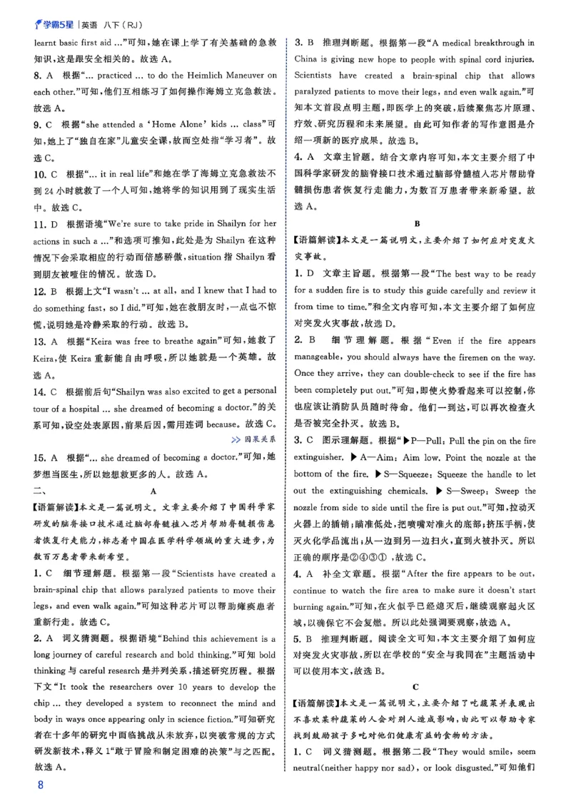 新八下英语五星学霸答案(1)_新人教八下资料包_23多套教辅合集_88教辅合集_2026《初中5星学霸》英语8年级下册(RJ)