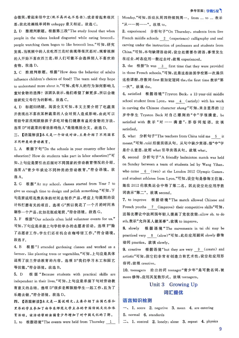 新八下英语五星学霸答案(1)_新人教八下资料包_23多套教辅合集_88教辅合集_2026《初中5星学霸》英语8年级下册(RJ)