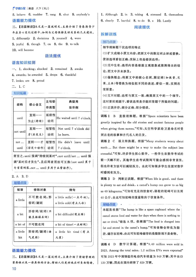 新八下英语五星学霸答案(1)_新人教八下资料包_23多套教辅合集_88教辅合集_2026《初中5星学霸》英语8年级下册(RJ)