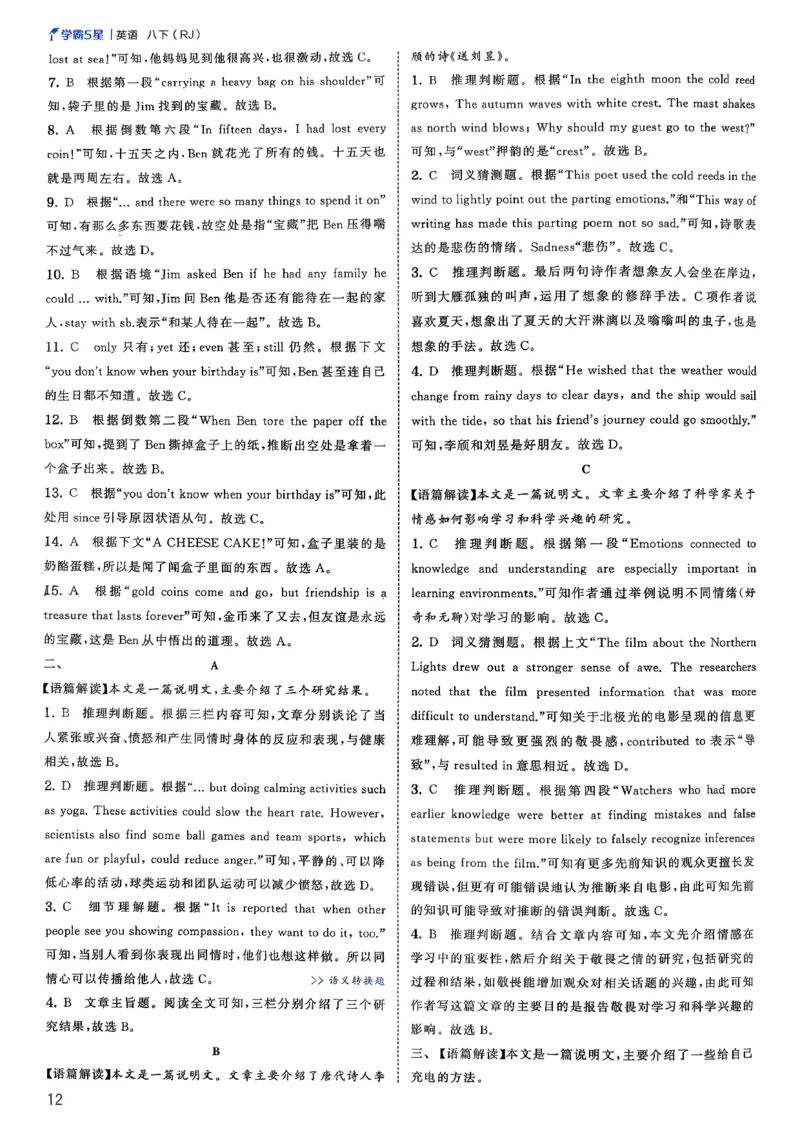 新八下英语五星学霸答案(1)_新人教八下资料包_23多套教辅合集_88教辅合集_2026《初中5星学霸》英语8年级下册(RJ)